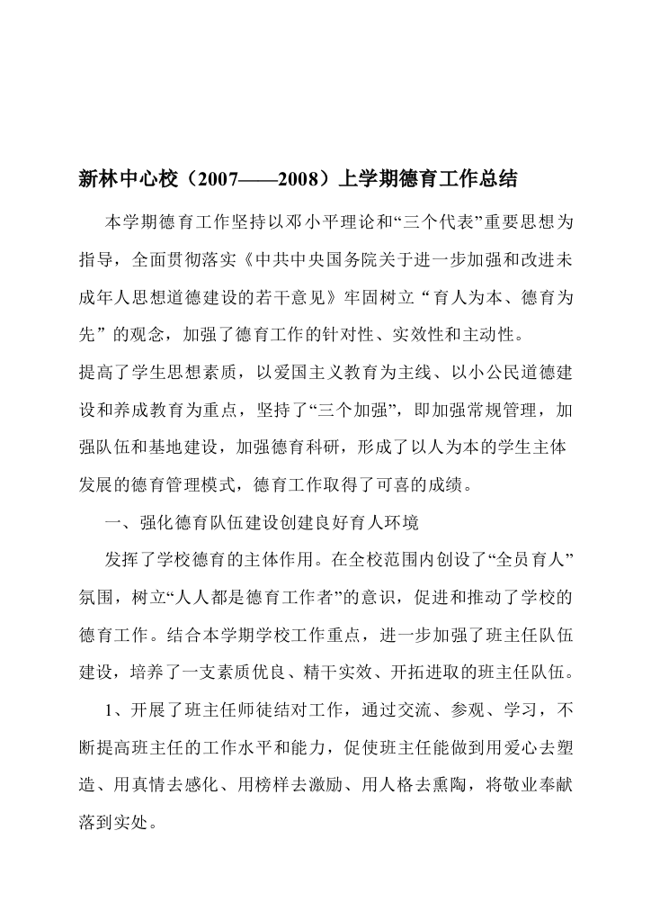 2007--2008年度上学期德育任务总结