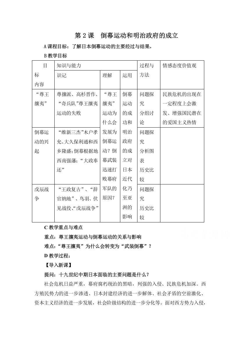 人教版历史选修一第八单元