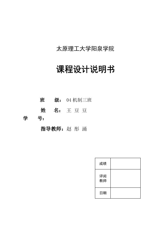 机械行业-设计齿轮轴承座零件的机械加工工艺规程及工艺类装备