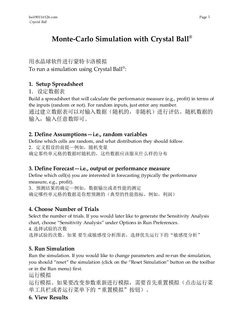 风险管理软件CrystalBall使用指导中英