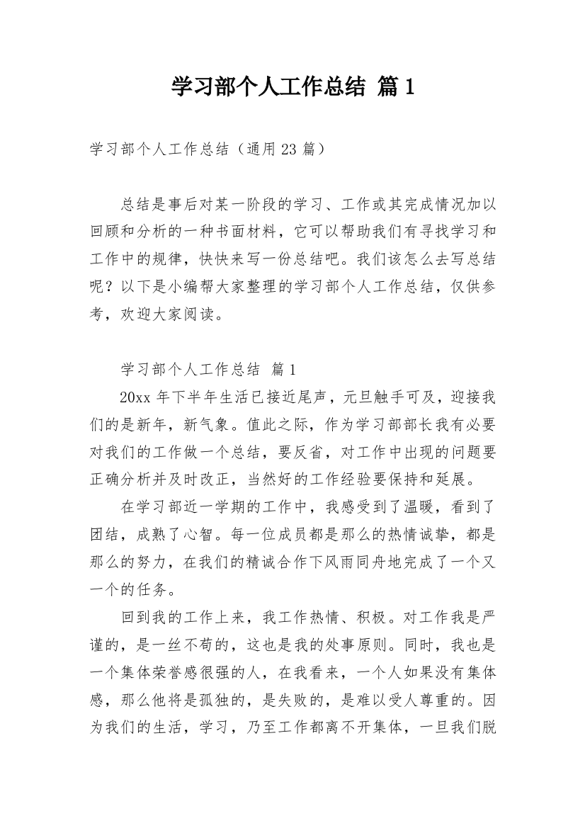 学习部个人工作总结