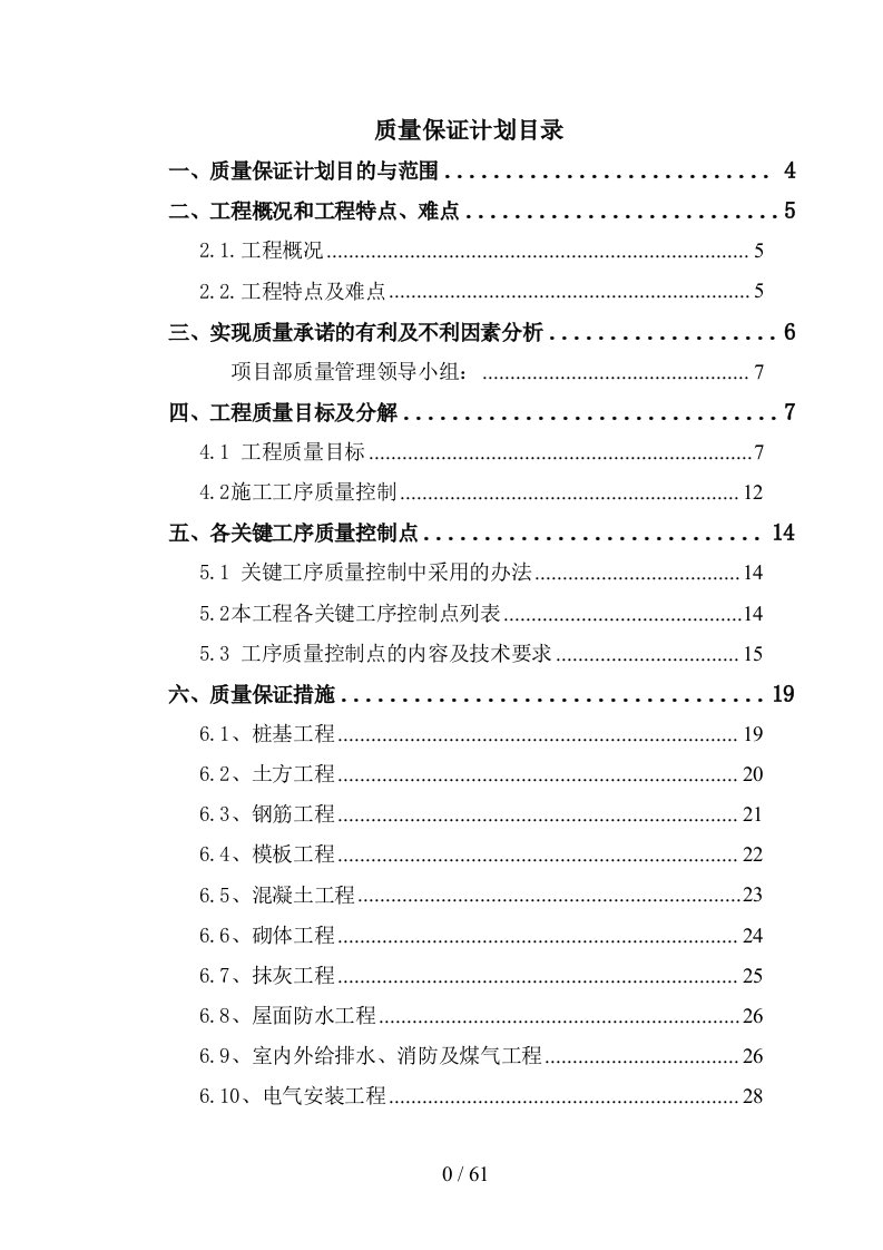 质量保证计划培训资料