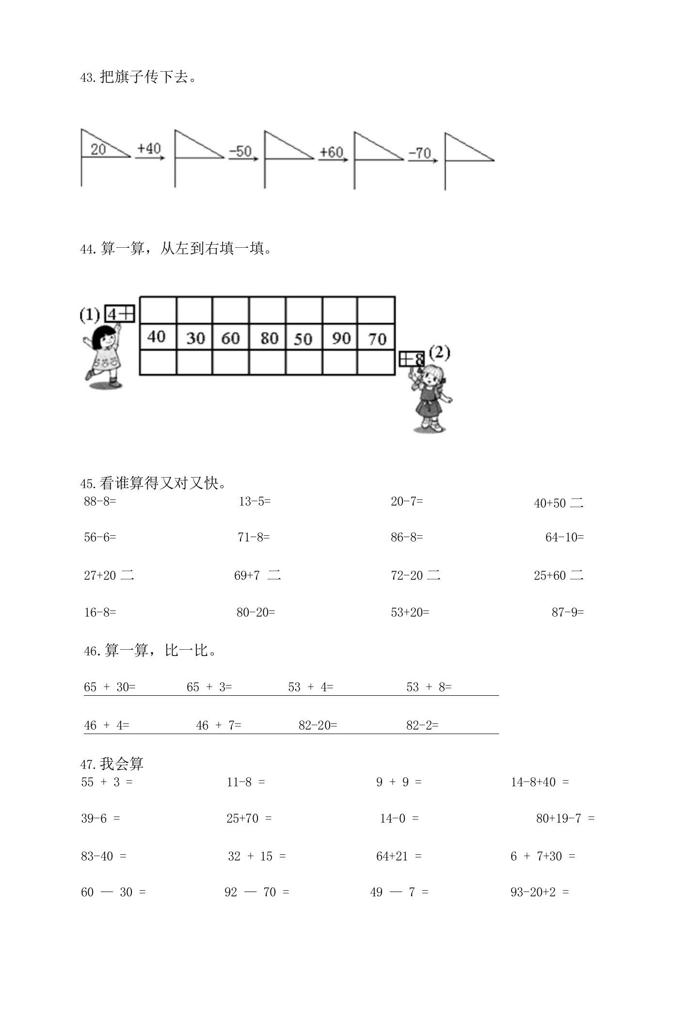 100以内的加法和减法计算题50道（突破训练）