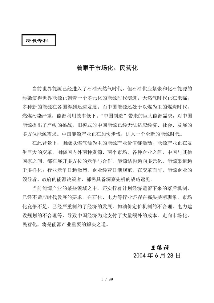 中国能源产业发展格局与战略走向