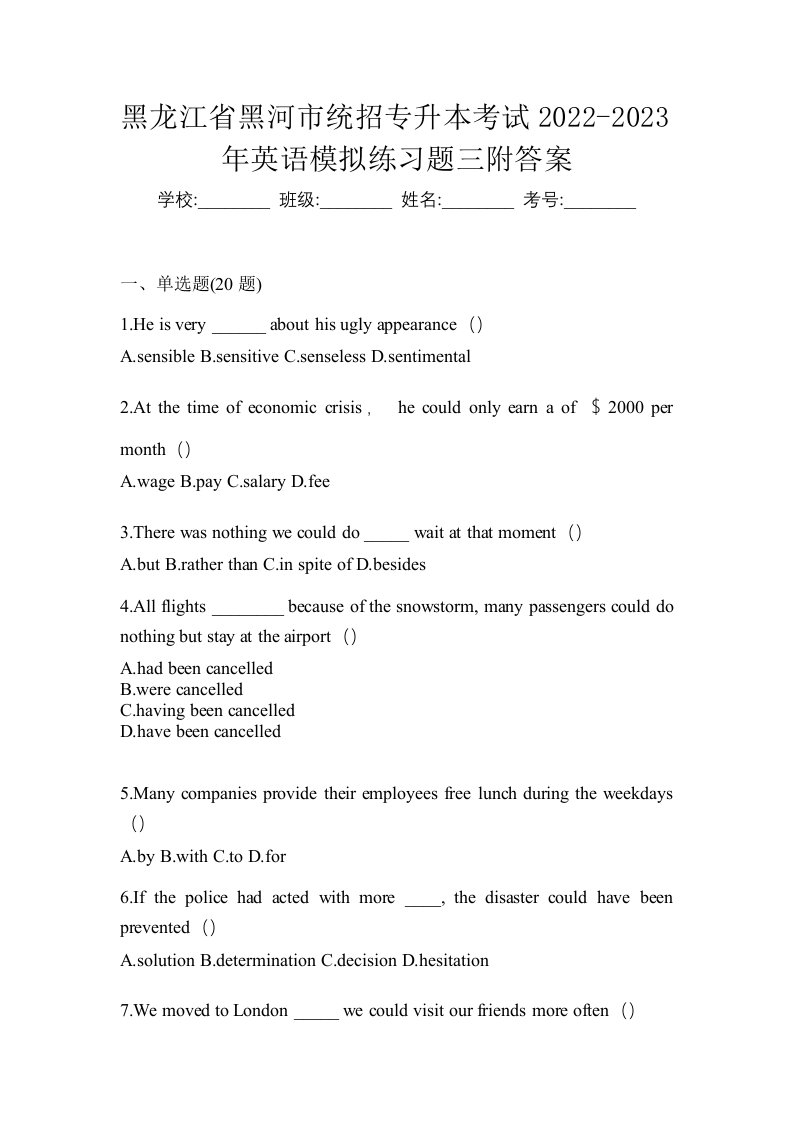 黑龙江省黑河市统招专升本考试2022-2023年英语模拟练习题三附答案