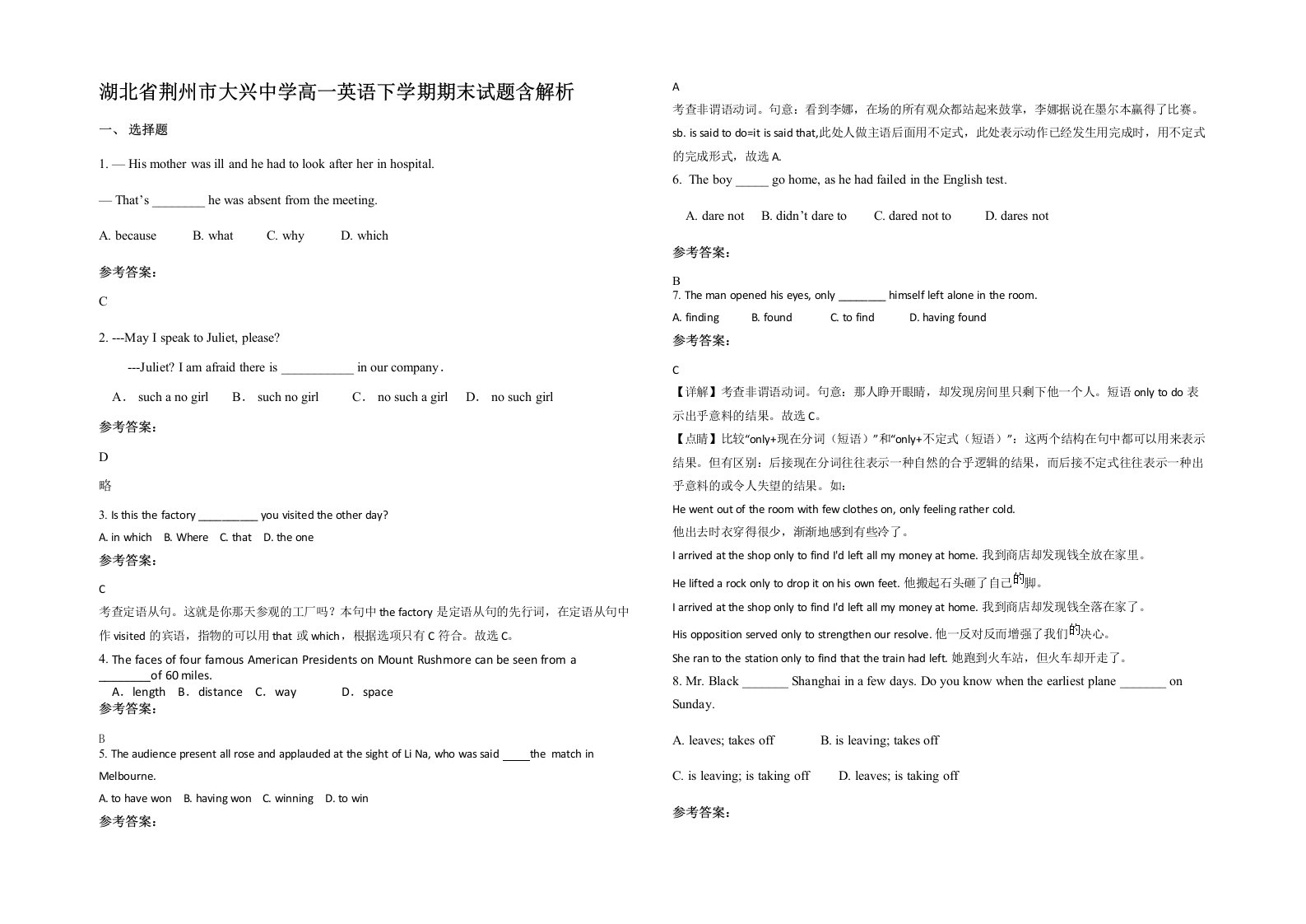 湖北省荆州市大兴中学高一英语下学期期末试题含解析