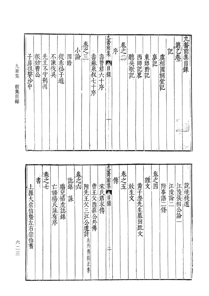 1373-04九籥集01.pdf