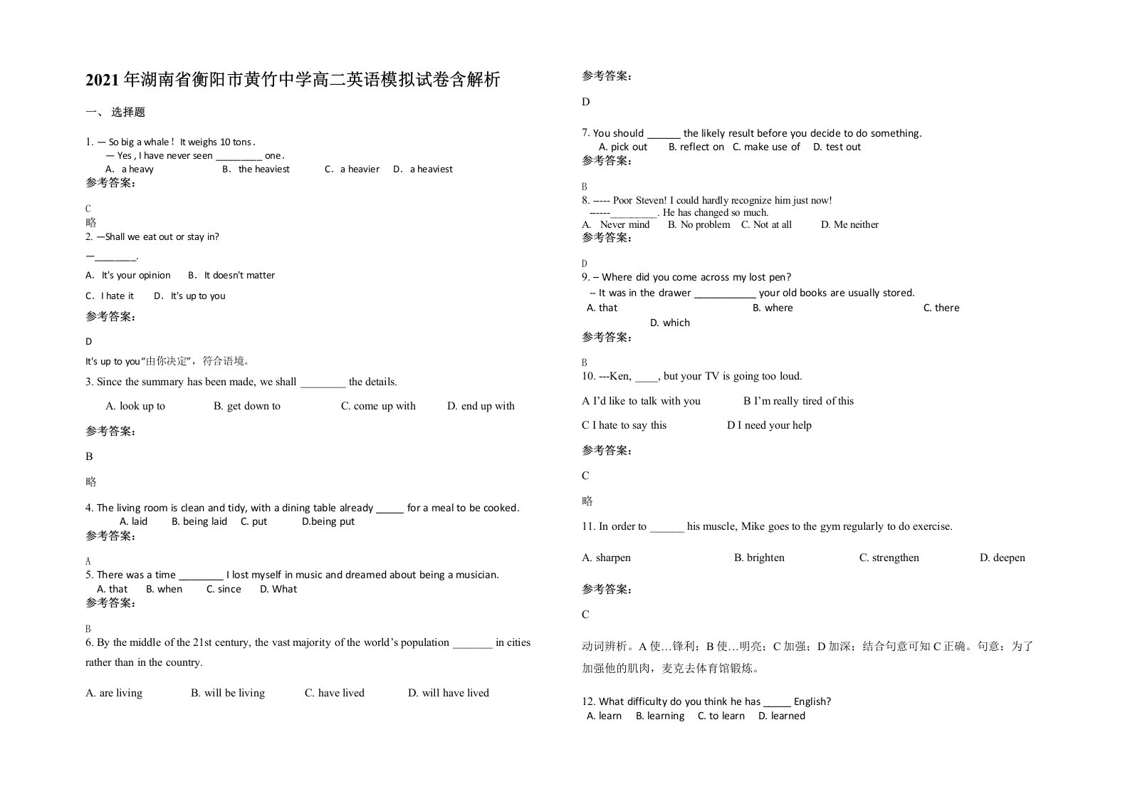 2021年湖南省衡阳市黄竹中学高二英语模拟试卷含解析