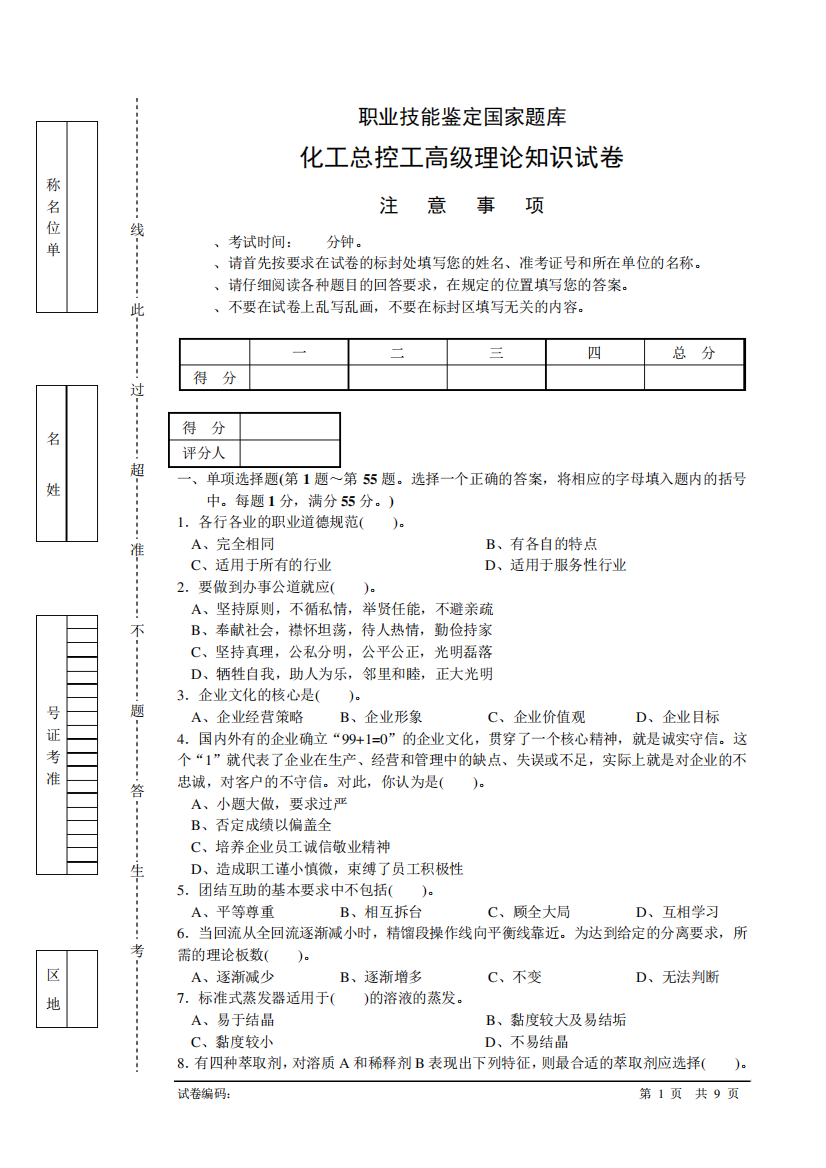 化工总控工复习资料