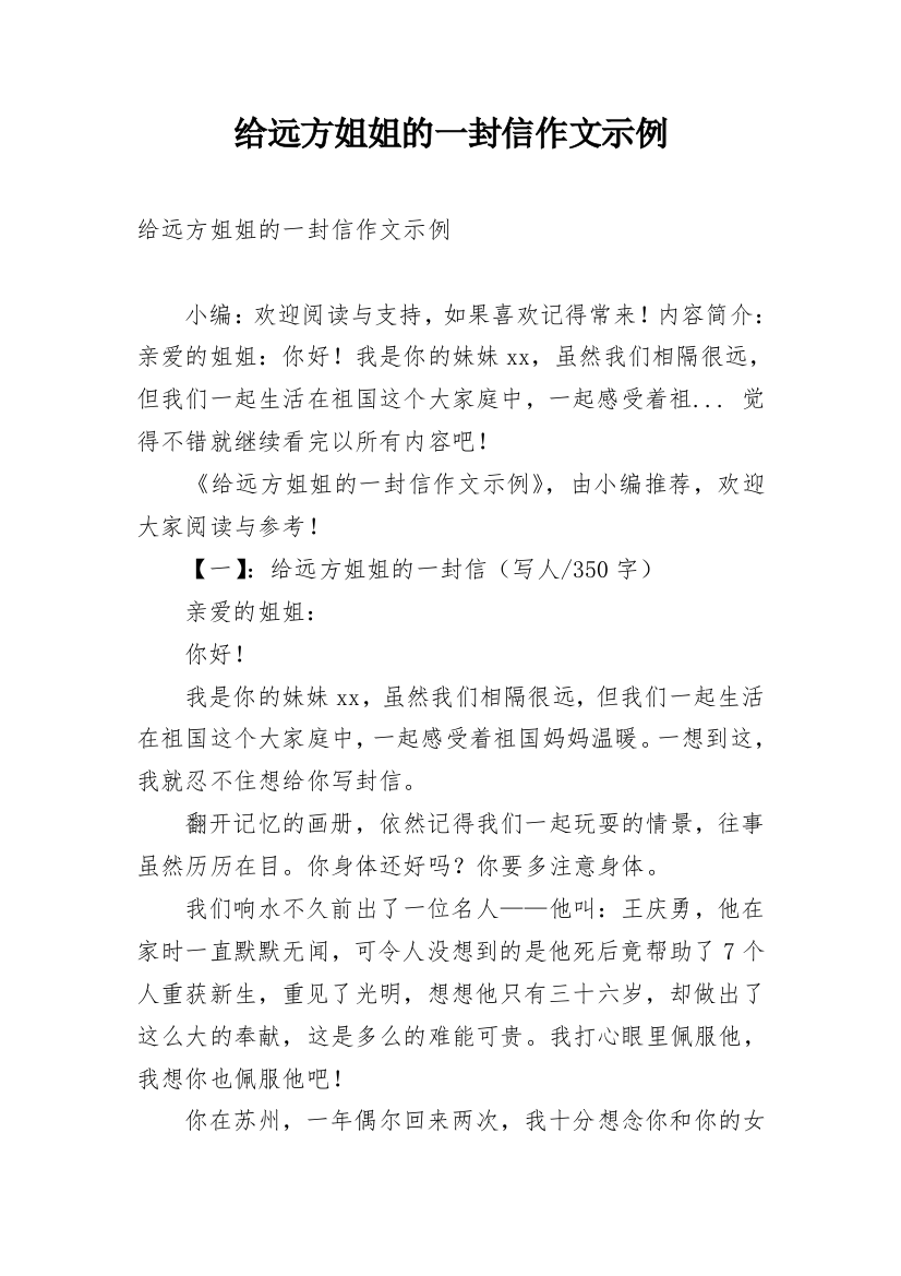 给远方姐姐的一封信作文示例