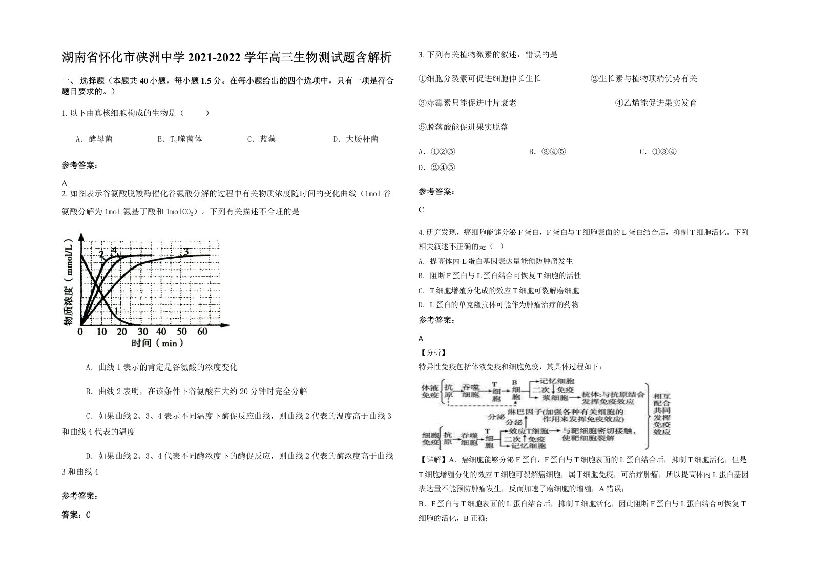 湖南省怀化市硖洲中学2021-2022学年高三生物测试题含解析