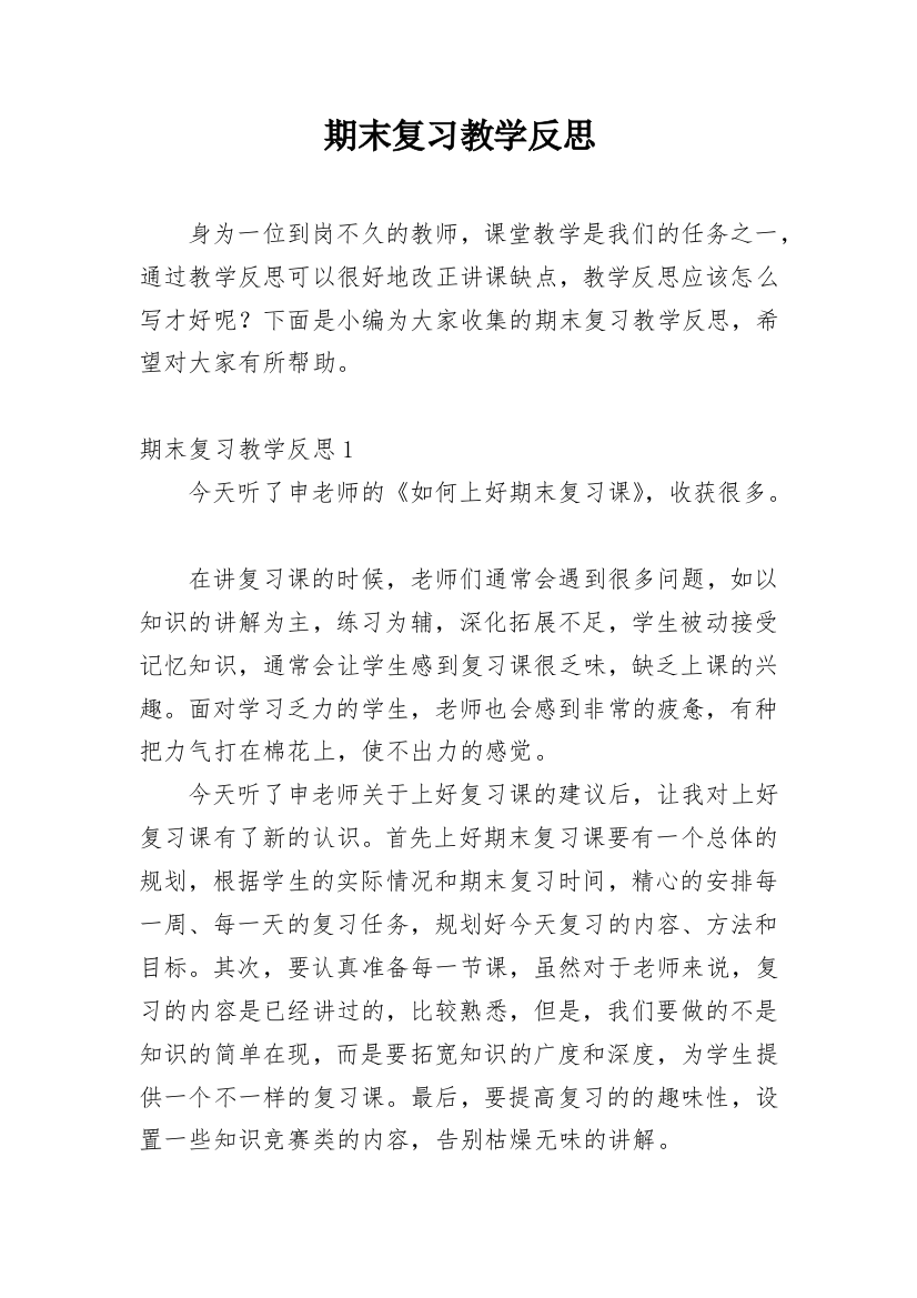 期末复习教学反思_3