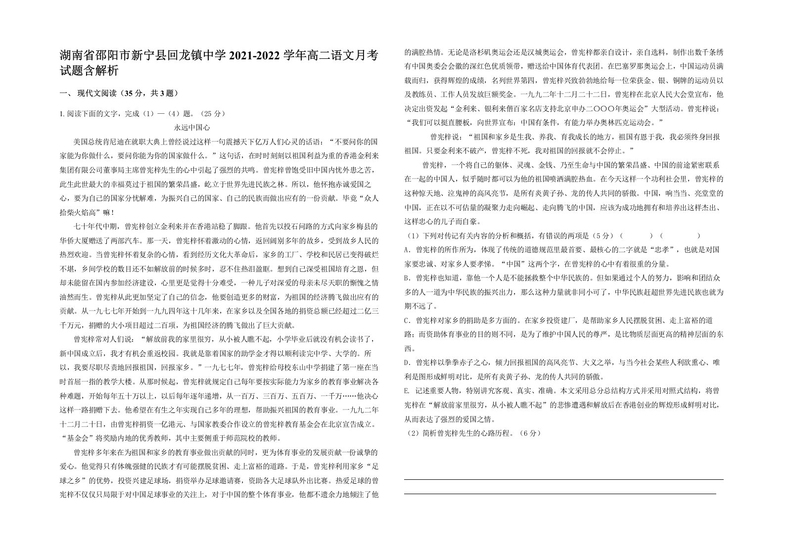 湖南省邵阳市新宁县回龙镇中学2021-2022学年高二语文月考试题含解析