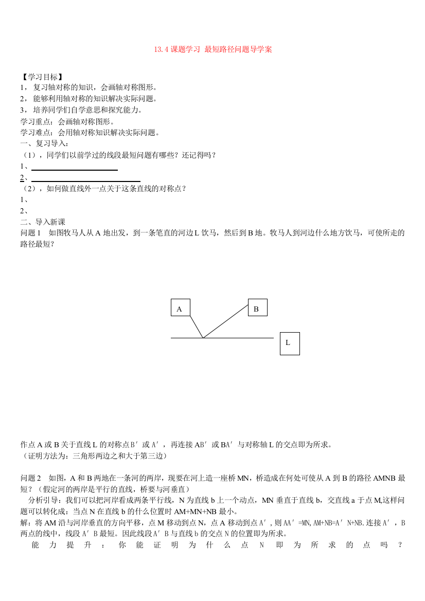 134课题学习导学案