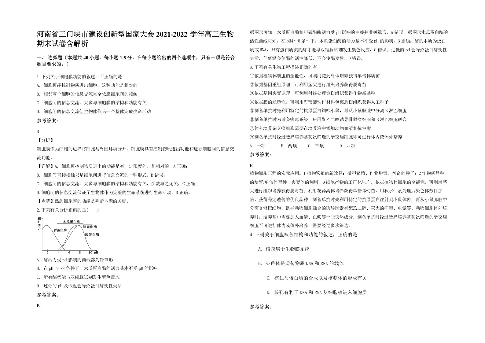 河南省三门峡市建设创新型国家大会2021-2022学年高三生物期末试卷含解析