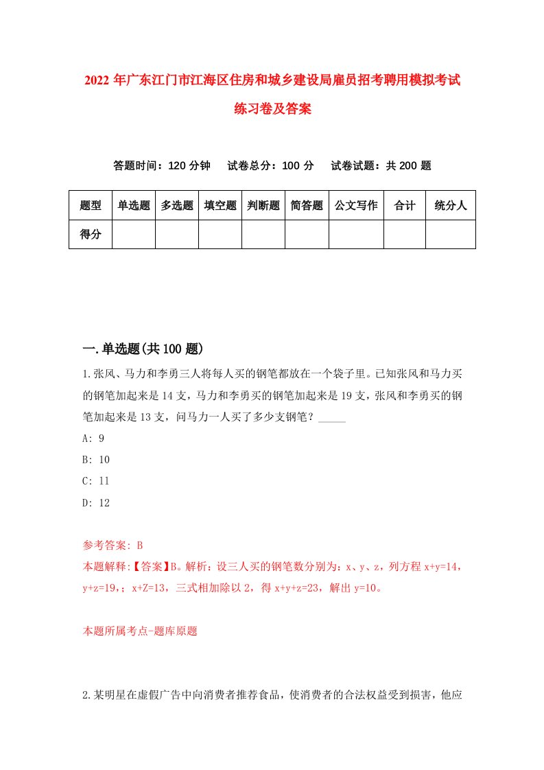 2022年广东江门市江海区住房和城乡建设局雇员招考聘用模拟考试练习卷及答案9