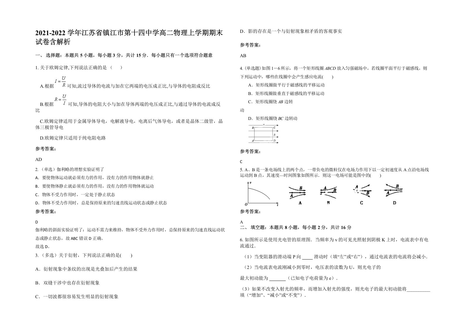 2021-2022学年江苏省镇江市第十四中学高二物理上学期期末试卷含解析