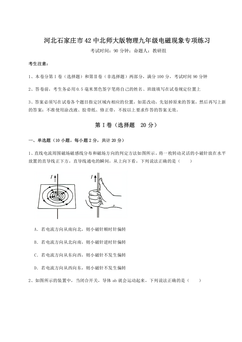 难点解析河北石家庄市42中北师大版物理九年级电磁现象专项练习试题