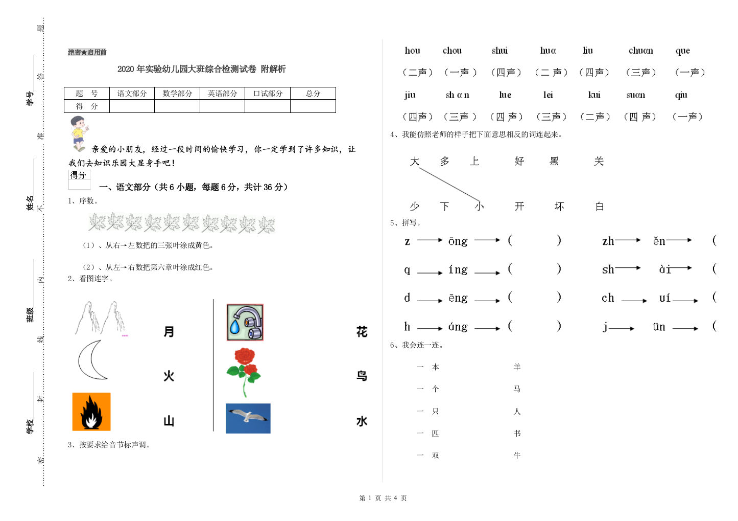 2020年实验幼儿园大班综合检测试卷-附解析