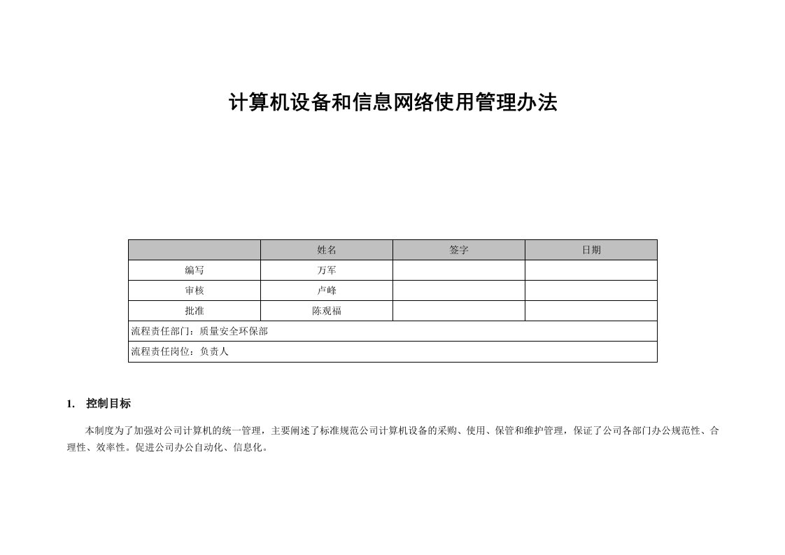 new计算机设备管理制度-入库、领用、维护修改后