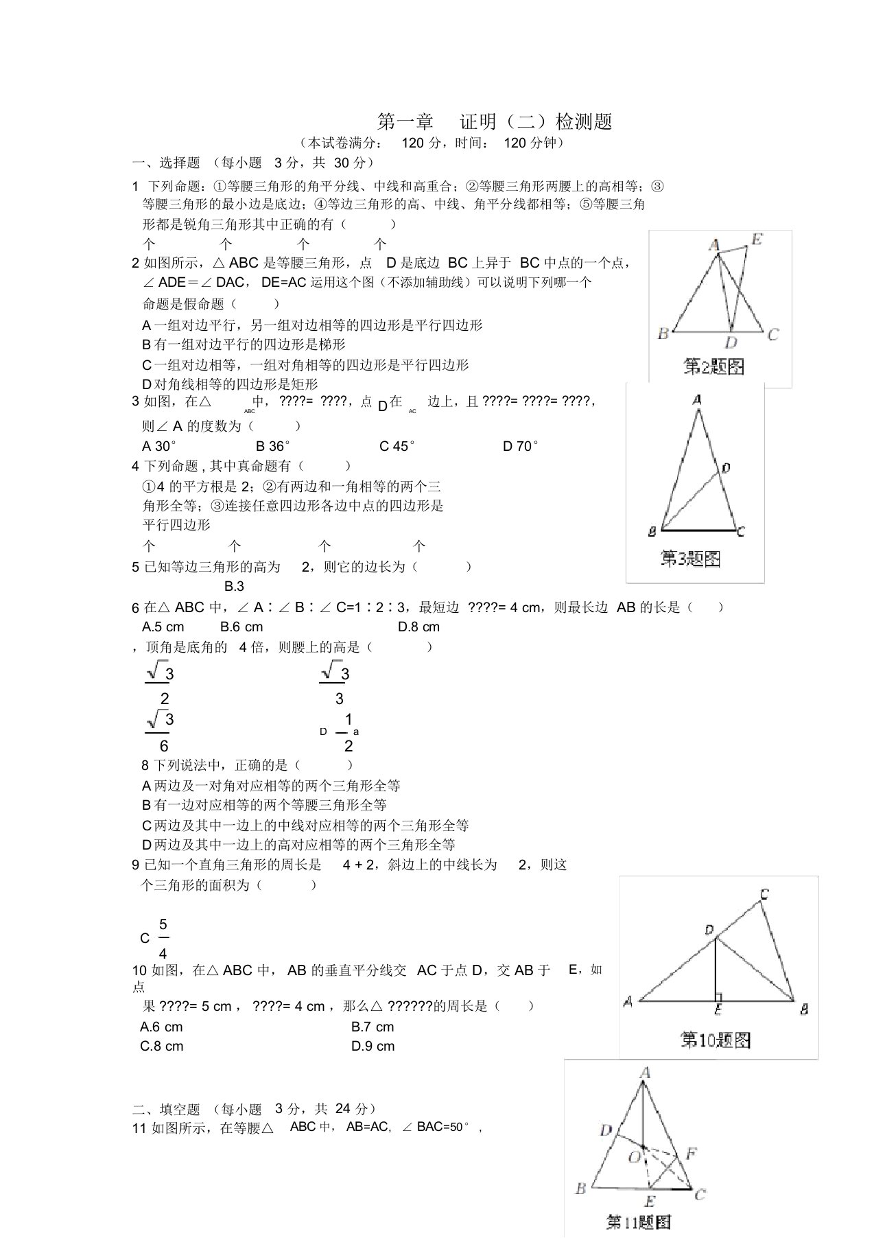 2022九年级数学上册《第一章证明（二）》单元综合检测题北师大版