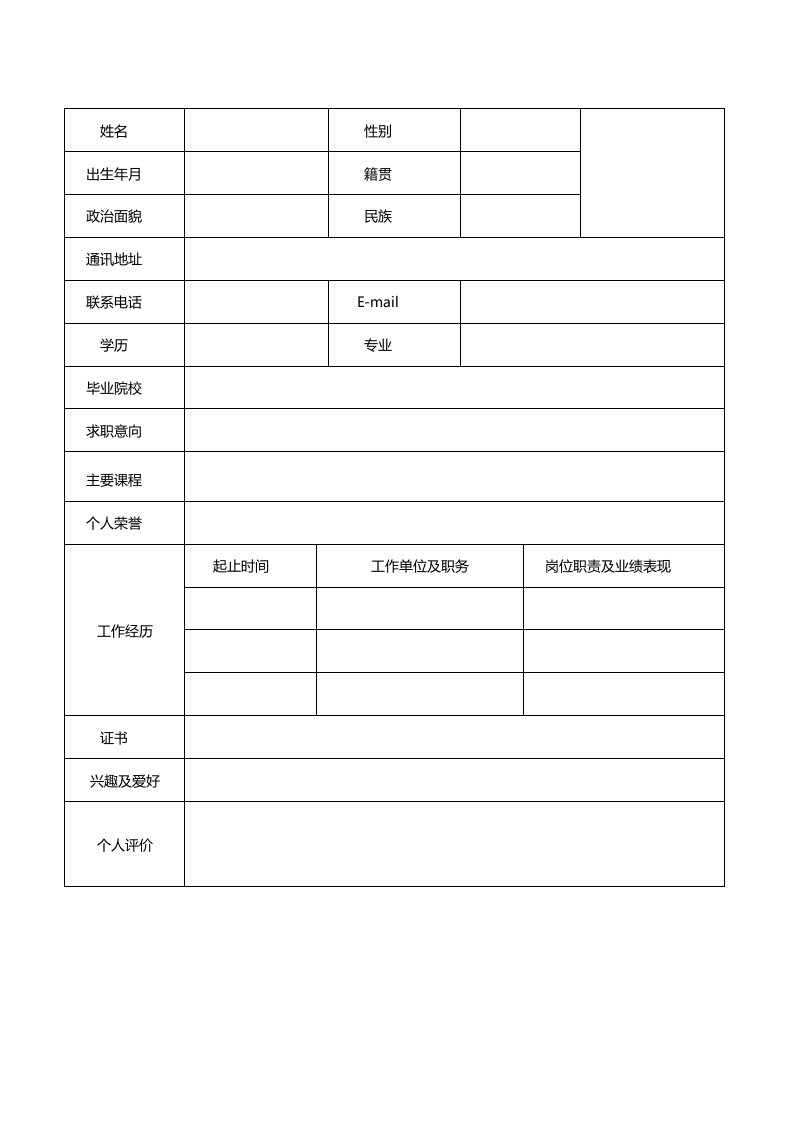 精品文档-空白标准表格07