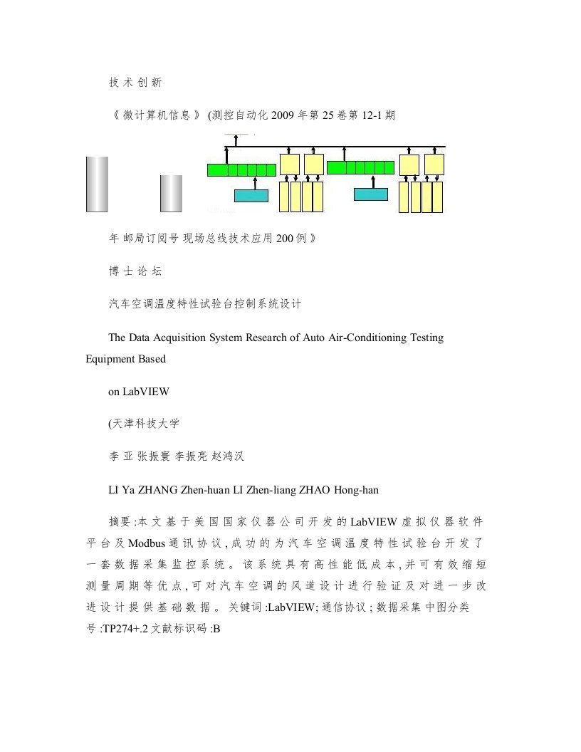 汽车空调温度特性试验台控制系统设计