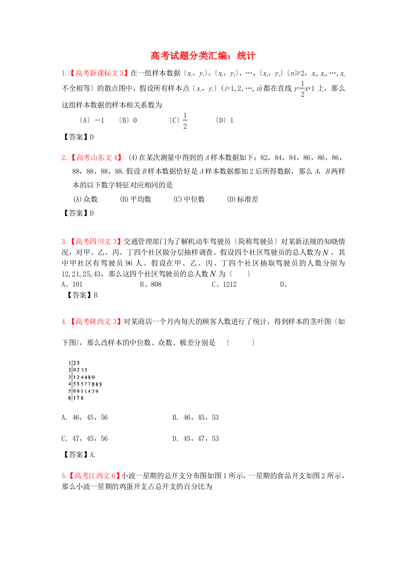 （整理版）高考编统计