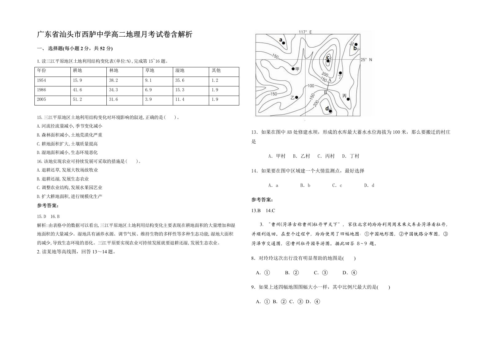 广东省汕头市西胪中学高二地理月考试卷含解析