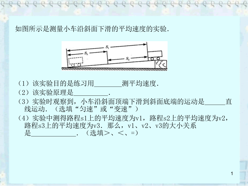 新人教版八级物理上册实验专题PPT课件