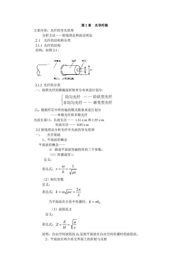 现代交换原理光导纤维