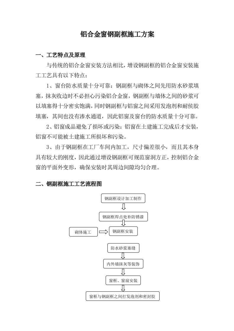 铝合金窗钢副框工艺流程修正版