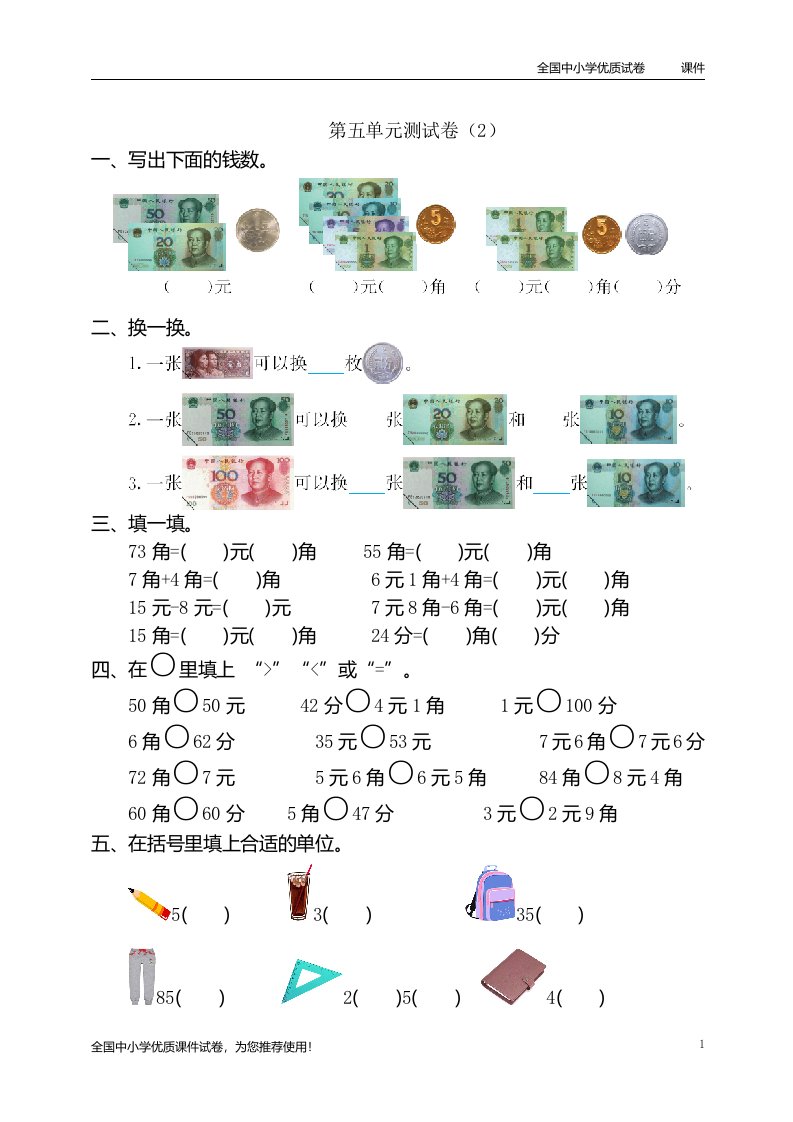 最新部编本人教版(小学)数学一年级下册：第五单元检测卷(2)(1)