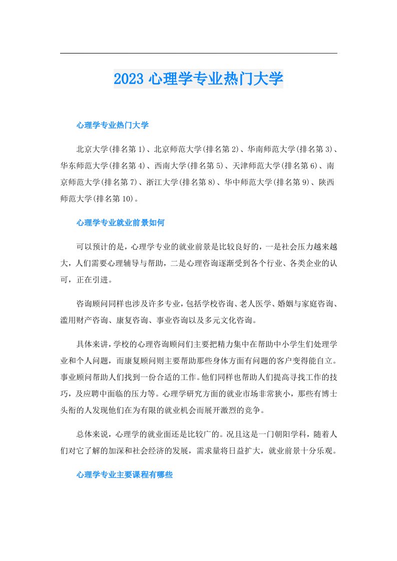 心理学专业热门大学