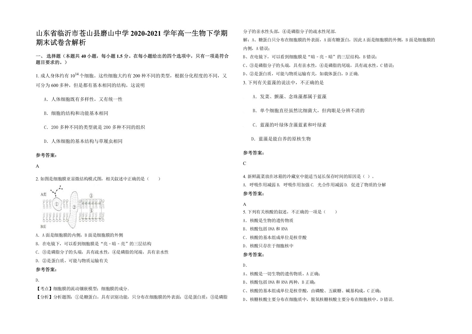 山东省临沂市苍山县磨山中学2020-2021学年高一生物下学期期末试卷含解析