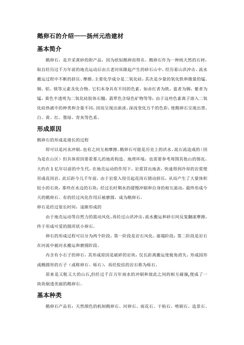 鹅卵石的介绍