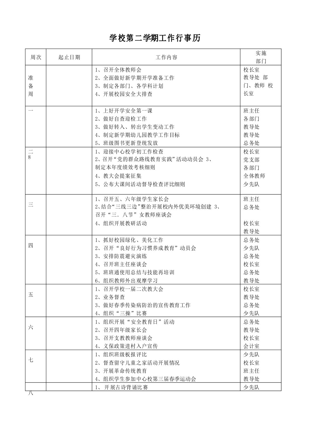 学校2工作计划行事历