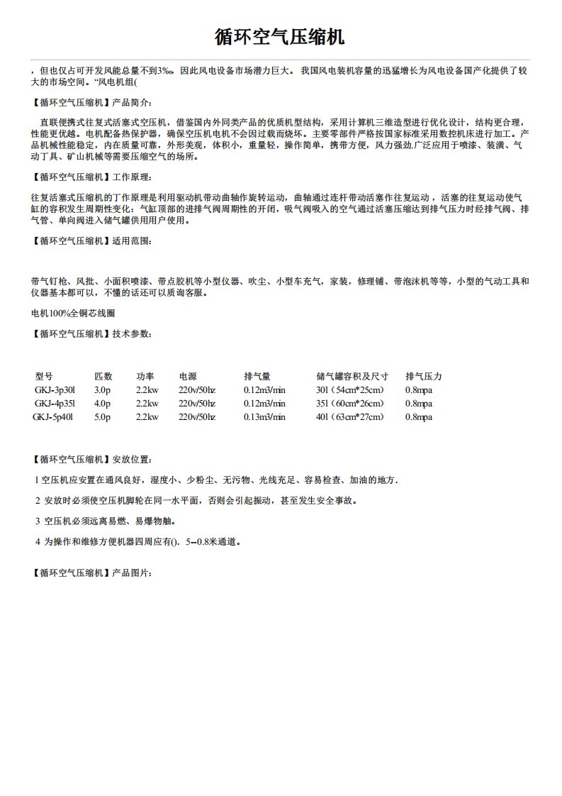 循环空气压缩机简介及性能参数价格