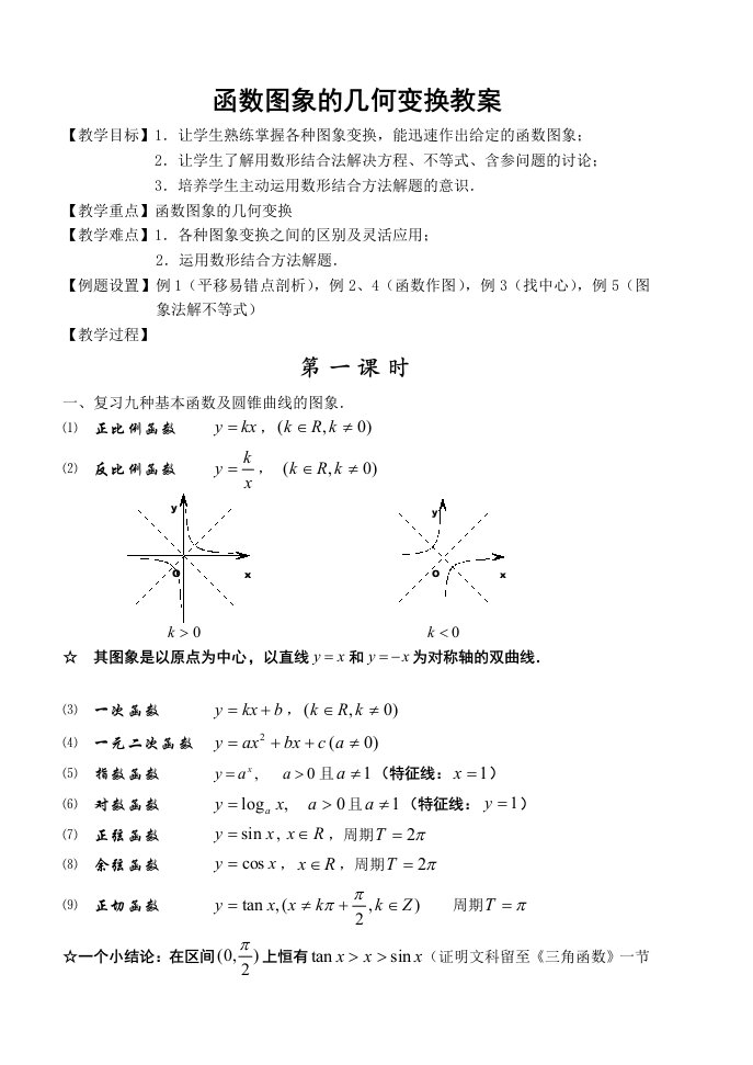 函数图象的几何变换教案通用