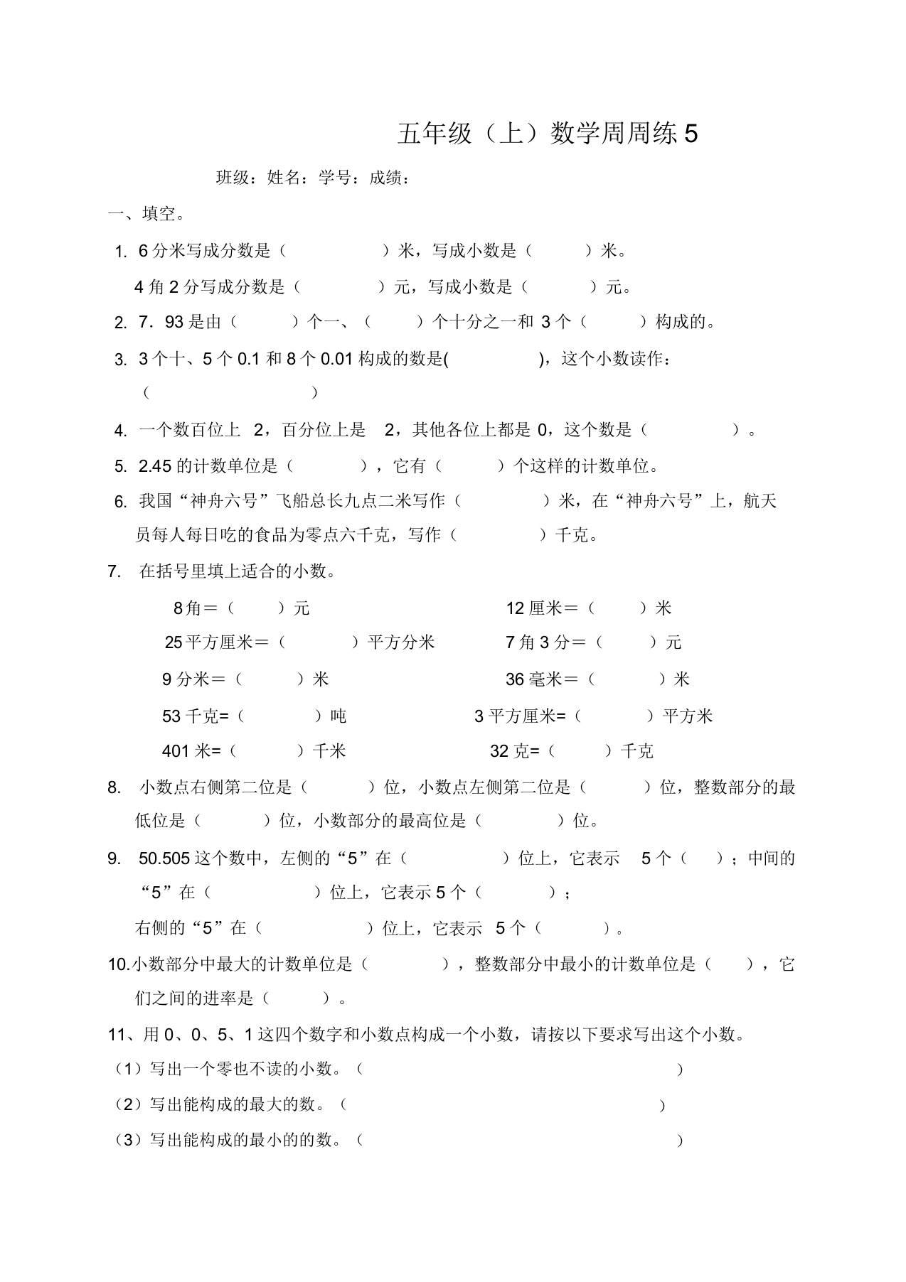 五年级上册数学第5次周考试题20182019学年江苏省宿迁市沭阳县第一实验小学(苏教版无)