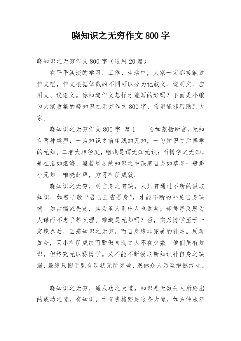 晓知识之无穷作文800字