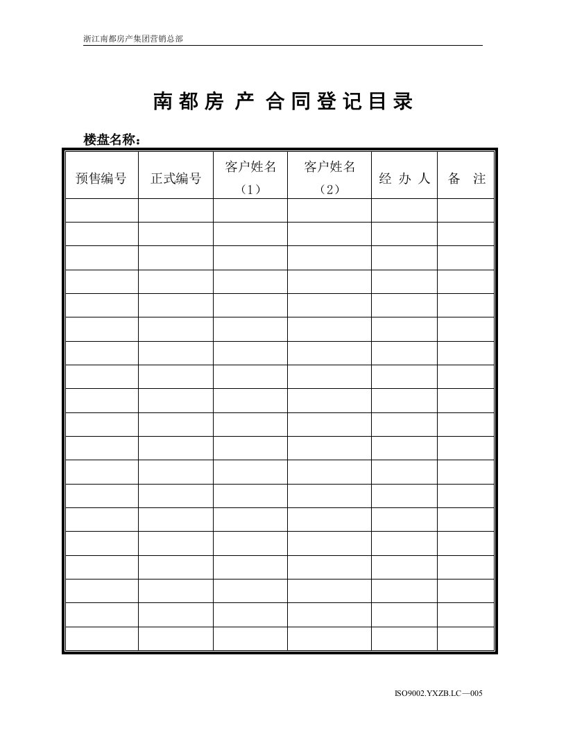 （005）南都房产合同登记目录