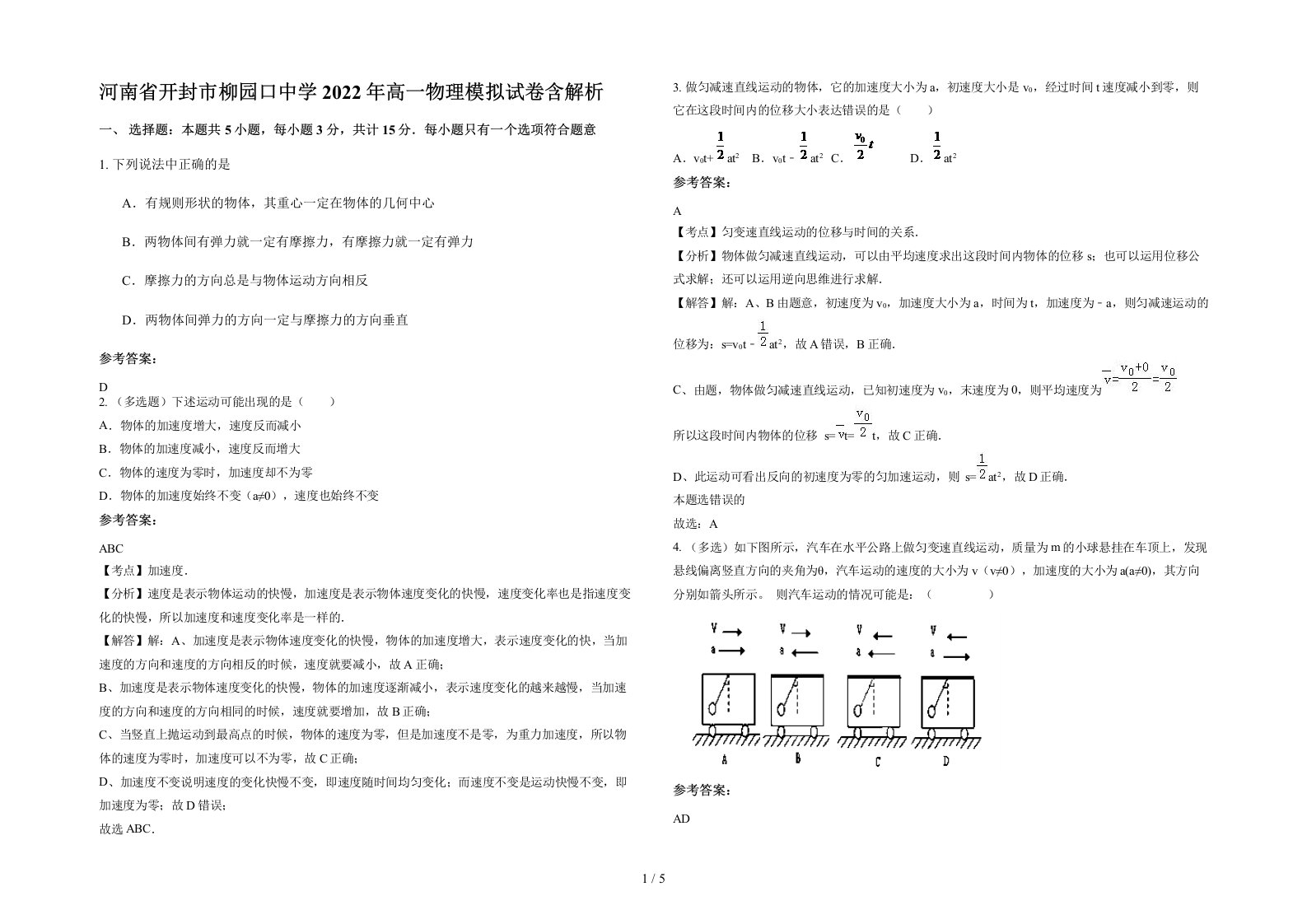 河南省开封市柳园口中学2022年高一物理模拟试卷含解析