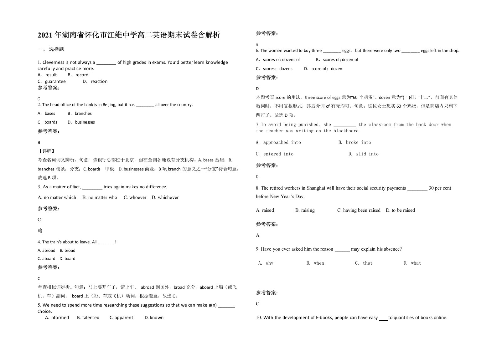 2021年湖南省怀化市江维中学高二英语期末试卷含解析