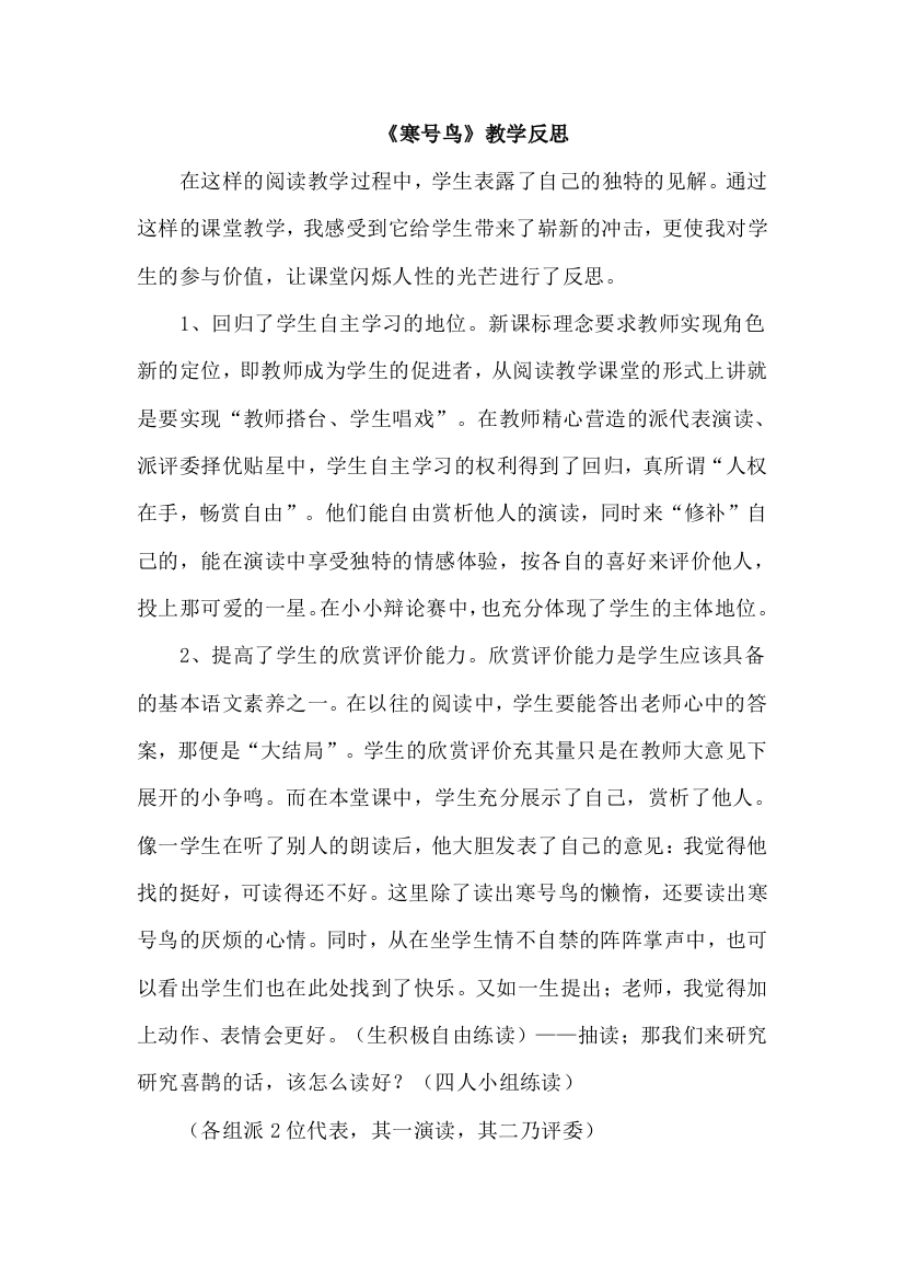 寒号鸟教学反思公开课教案课件