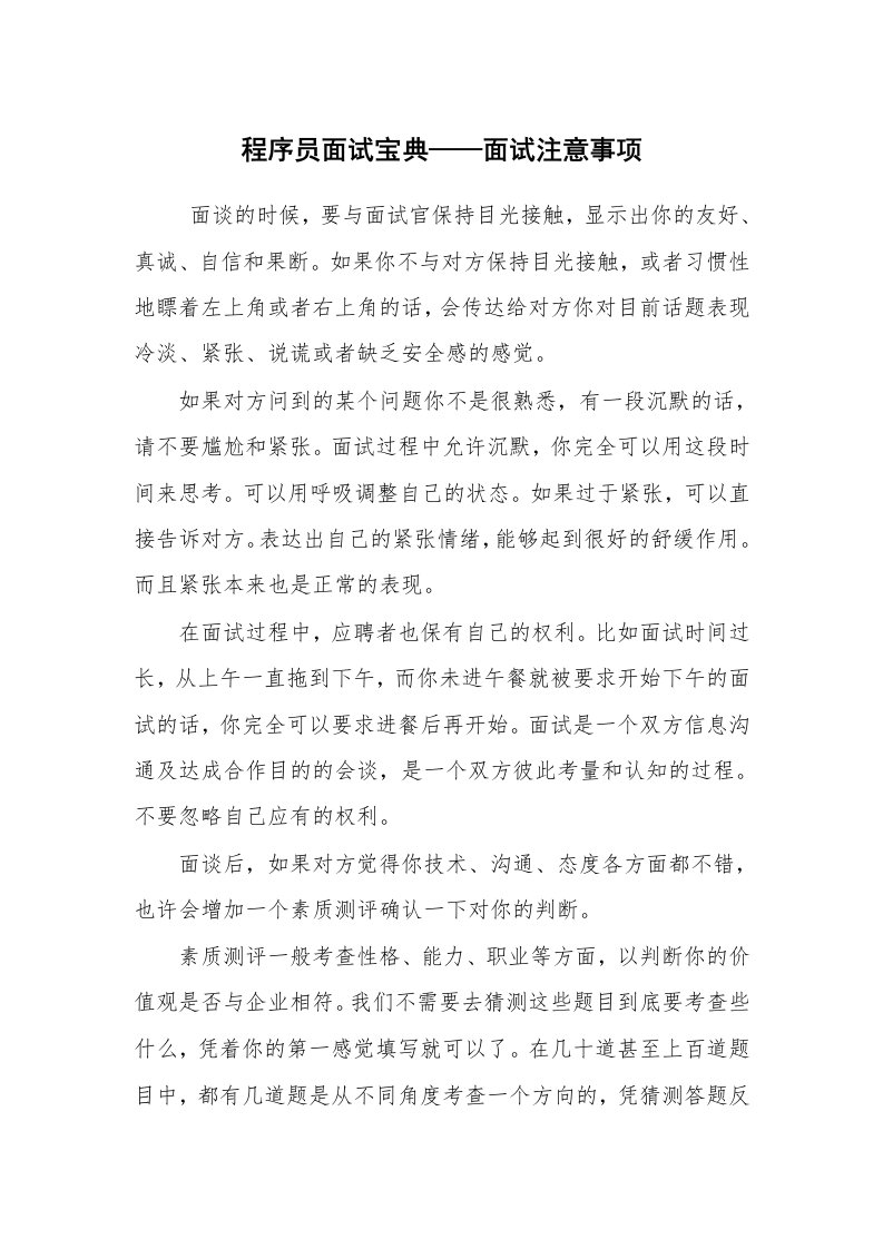 求职离职_面试技巧_程序员面试宝典——面试注意事项