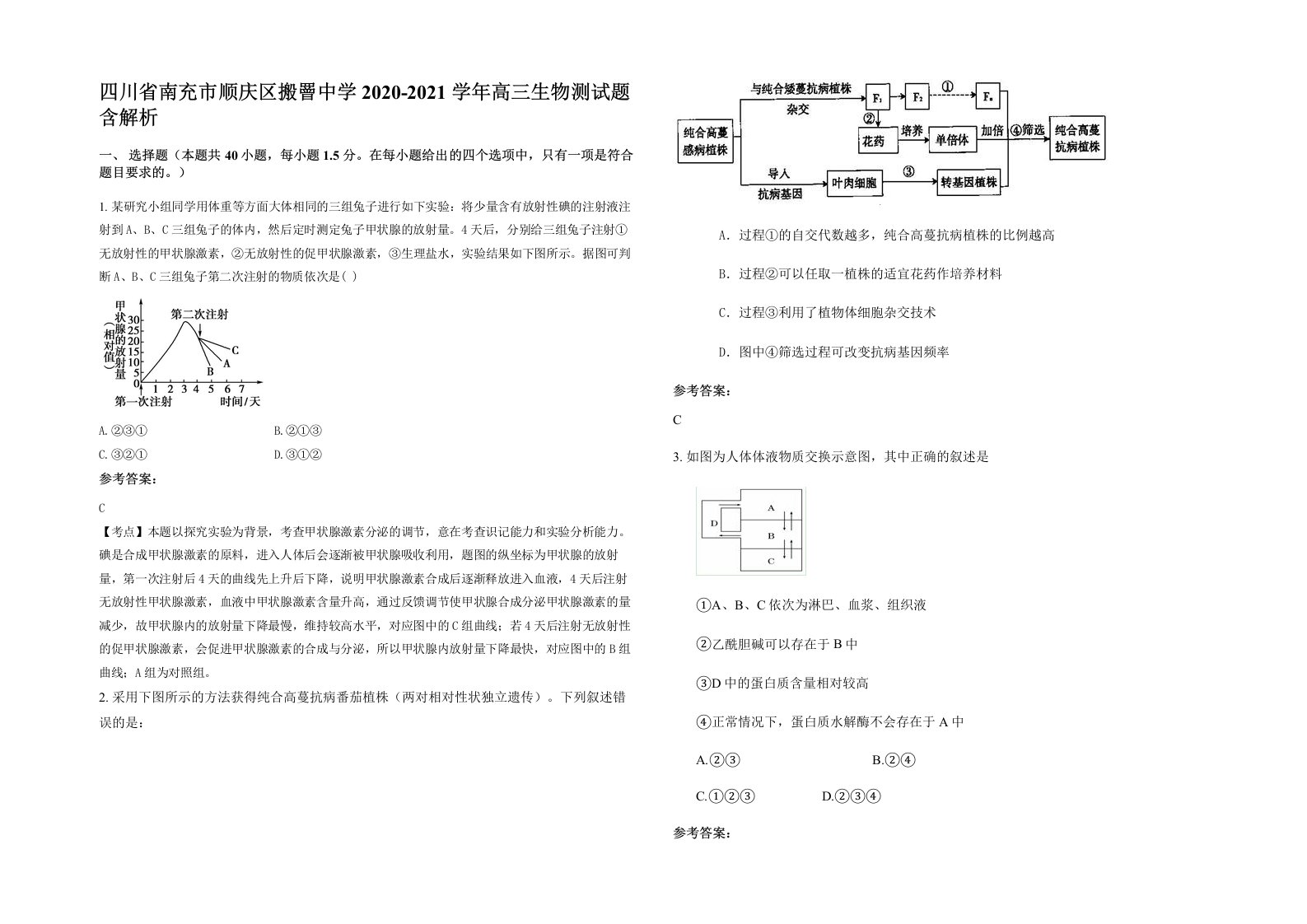 四川省南充市顺庆区搬罾中学2020-2021学年高三生物测试题含解析