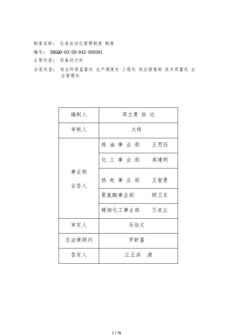 仪表自动化管理制度汇编