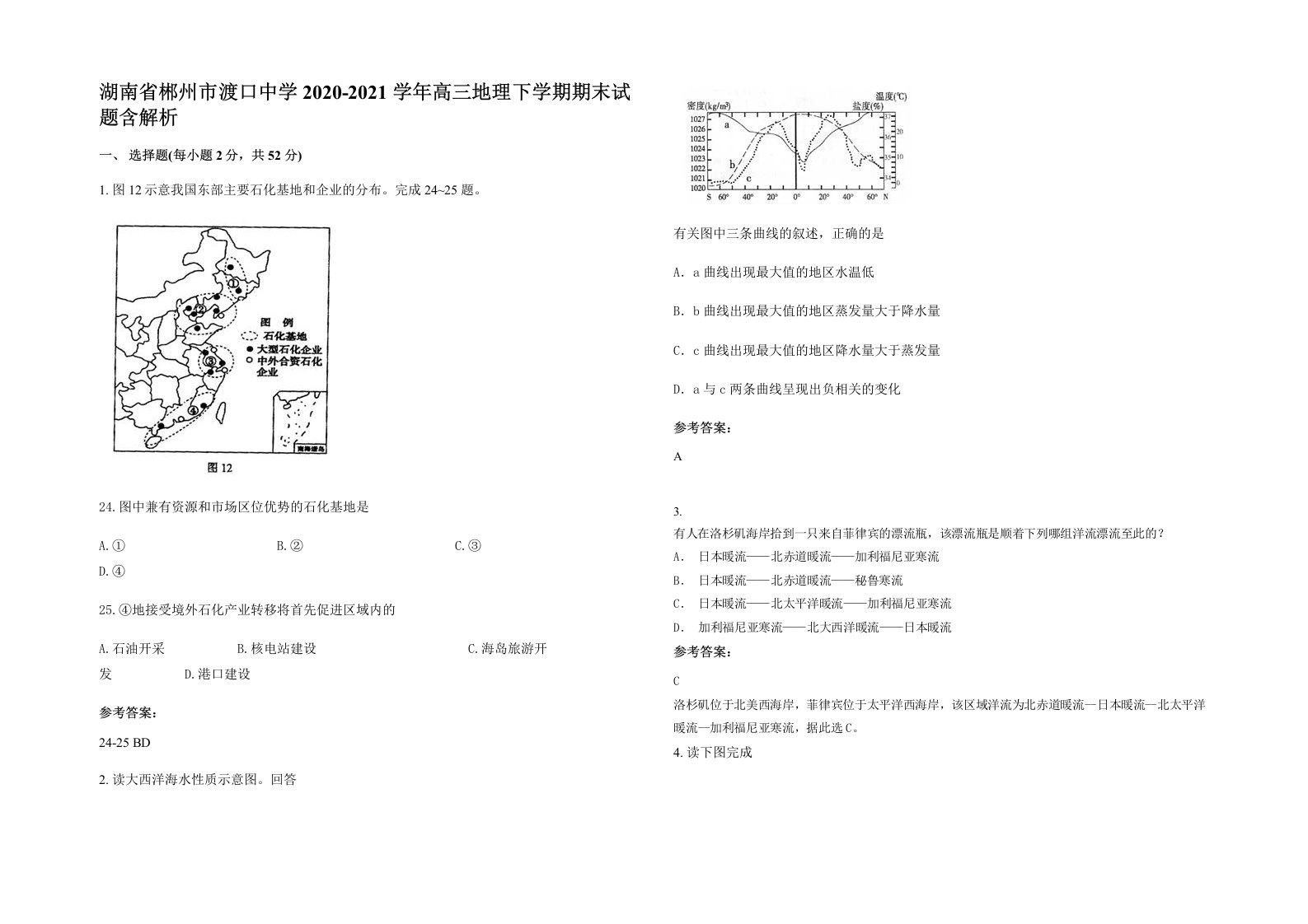 湖南省郴州市渡口中学2020-2021学年高三地理下学期期末试题含解析