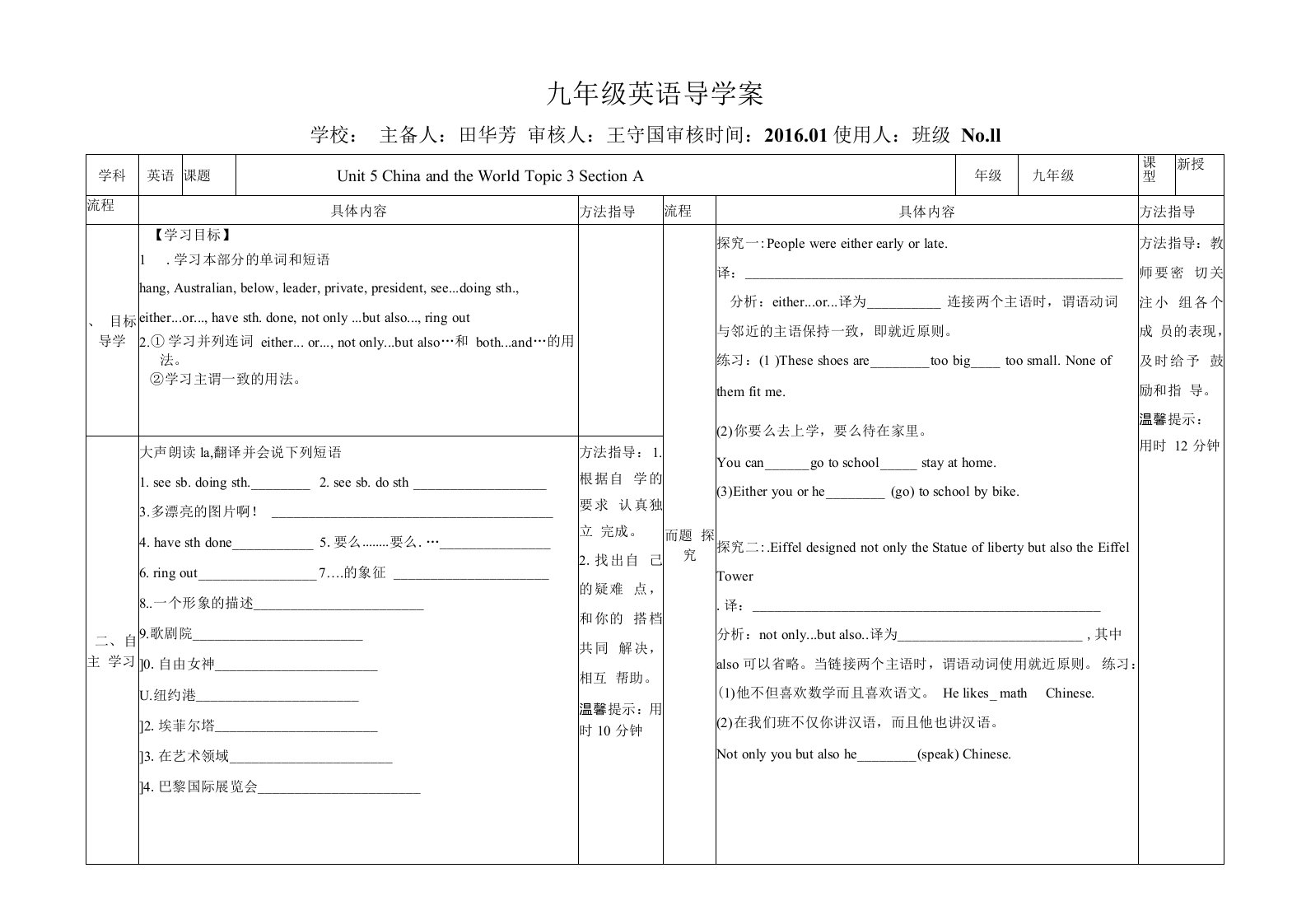 仁爱英语九年级下册Unit